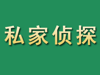 千阳市私家正规侦探